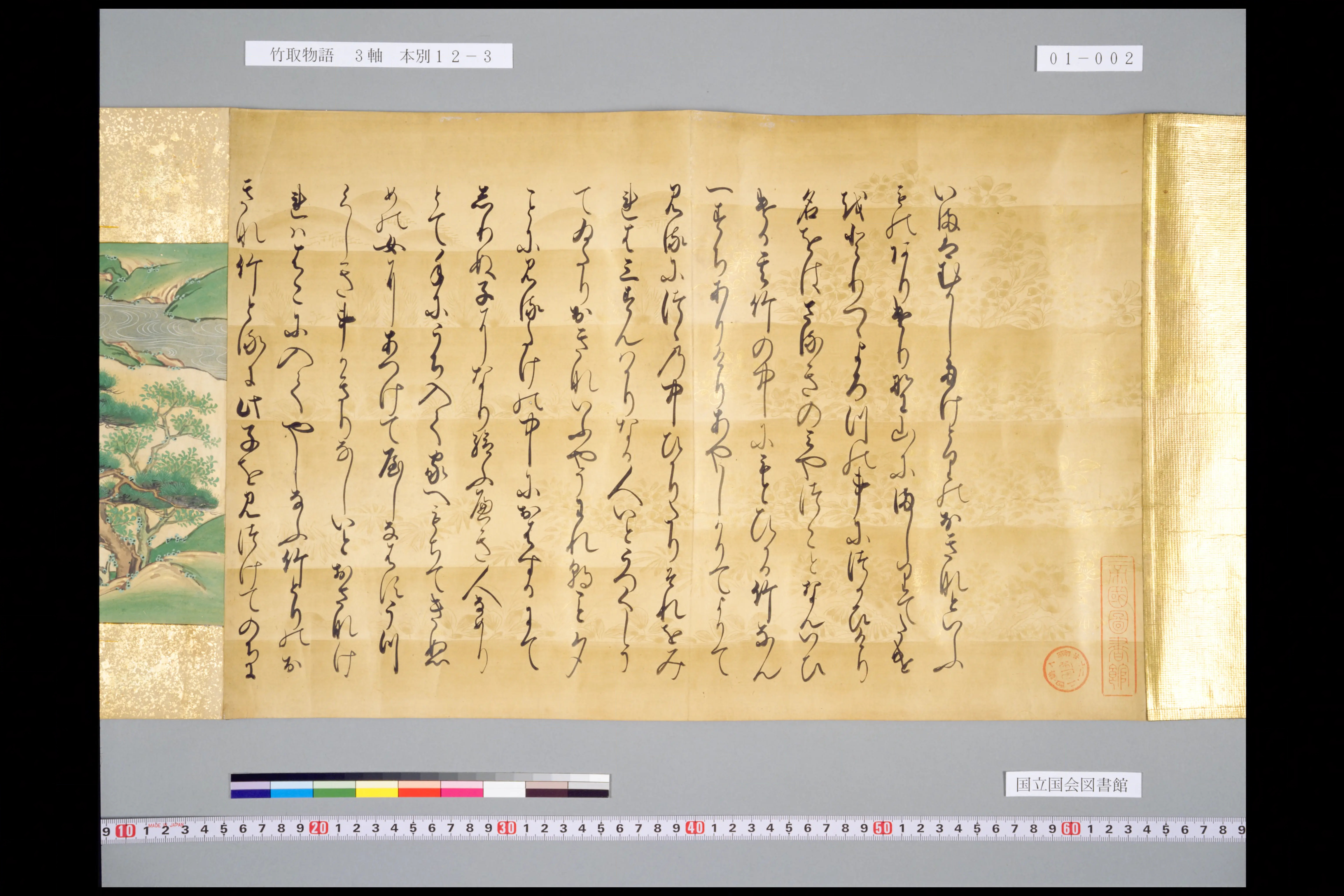 竹取物語 (くずし字)