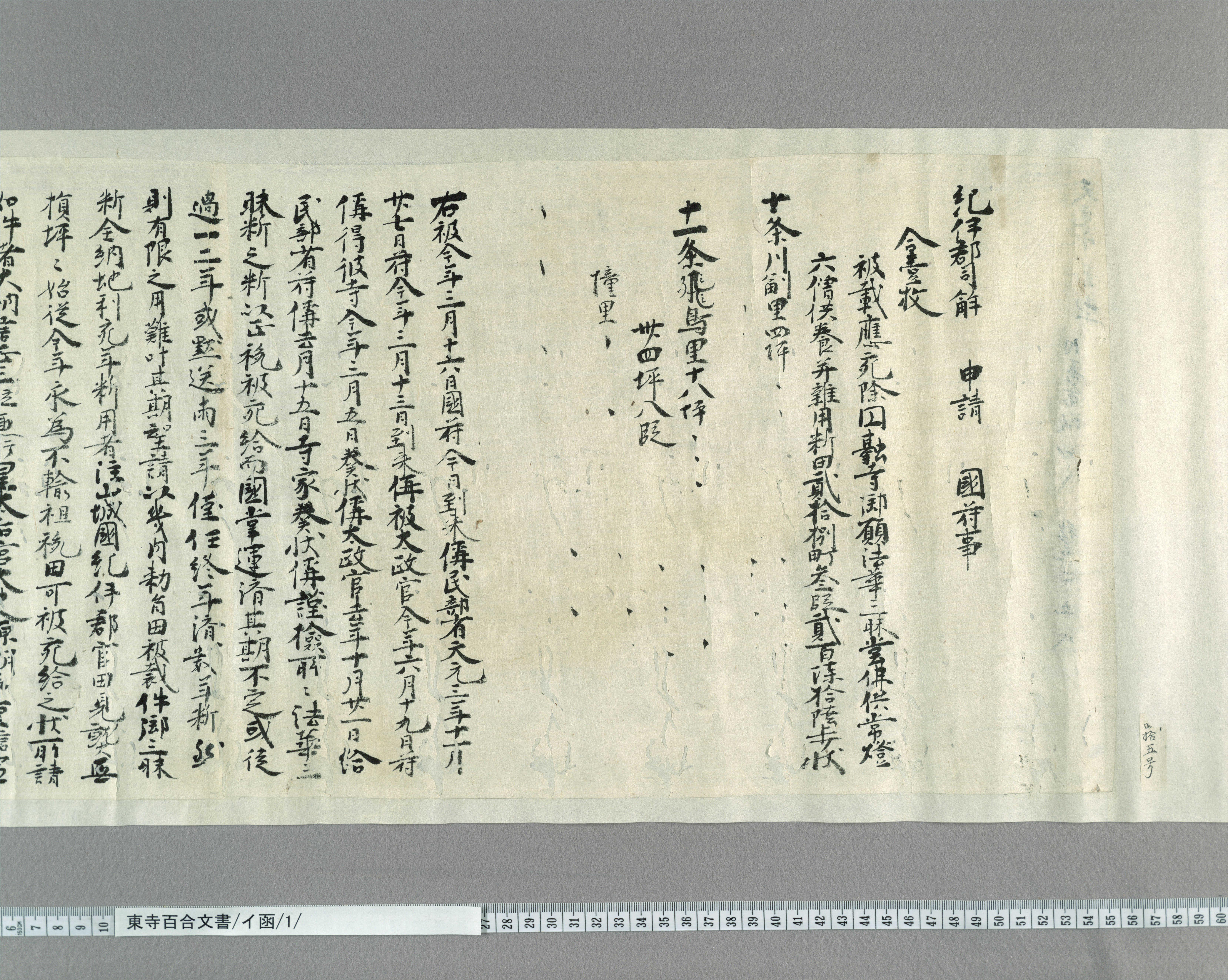 東寺百合文書